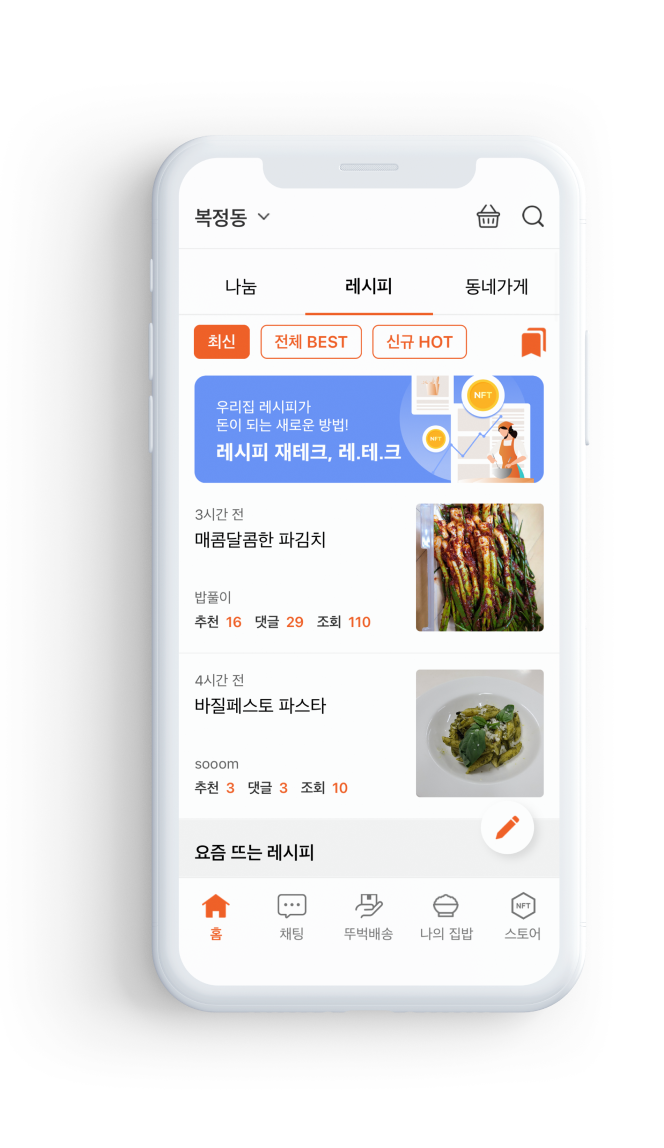 recipe_main