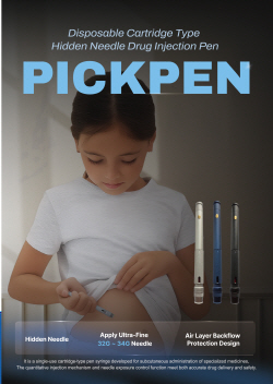 온전히의 인슐린 투여 디바이스 '픽펜